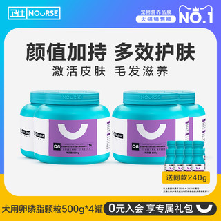 NOURSE 卫仕 卵磷脂500G*2罐装 狗狗美毛粉泰迪金毛幼犬爆毛粉卫士海藻粉