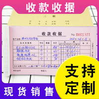 约力收款收据定制二联三联单据定做两联单联印刷单栏多栏订制三联单四联订做制作房租租房酒店财务现金收款单