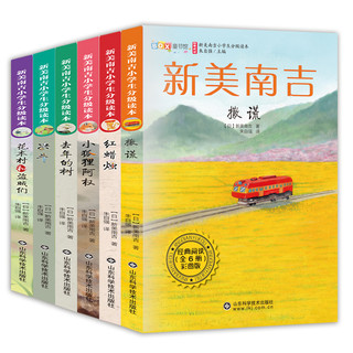 《新美南吉小学生分级读本》（套装共6册）