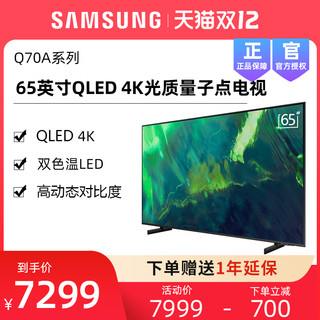 SAMSUNG 三星 Samsung/三星 QA65Q70AAJXXZ 65英寸QLED光质量子点4K智能电视
