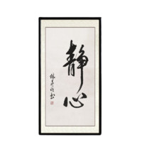 尚得堂 林昇恒《静心》65x125cm 宣纸 圆角黑色实木框