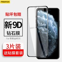 PISEN 品胜 Pisen品胜 苹果钢化膜11promax全屏