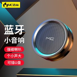 mc 迈从MC 蓝牙音箱无线便携小音响升级黑(1000mAh电池/5W全频喇叭)