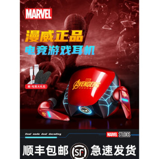 MARVEL 漫威 华为通用游戏耳机电竞蓝牙耳机低延迟电竞手游真无线吃鸡高端入耳式2021年新款 蜘蛛侠 官方标配