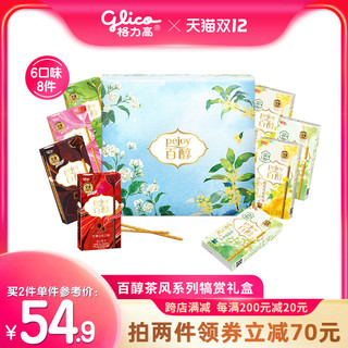 glico 格力高 百醇茶风系列犒赏礼盒 360g