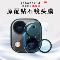 XIN YI CHENG iPhone13系列 镜头膜