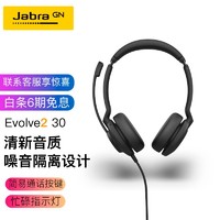捷波朗(Jabra) Evolve2 30 USB耳机 头戴式学生耳麦 在线教育 网络学习 电话会议 黑色 MS 微软认证 USB-A