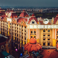 常州环球恐龙城景尚·恐龙主题度假酒店