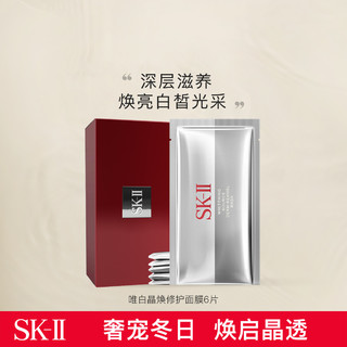 SK-II 唯白晶焕润透修护面膜6片亮肤补水美白