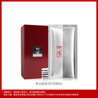 SK-II 唯白晶焕润透修护面膜6片亮肤补水美白