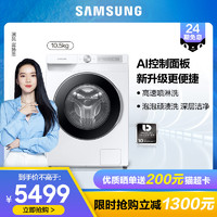 SAMSUNG 三星 Samsung/三星WW10T604DLH/SC 10.5kg变频全自动滚筒洗衣机新品