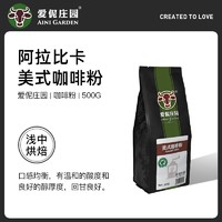 爱伲庄园 美式咖啡粉500g 黑咖啡普洱小粒咖啡粉中度研磨