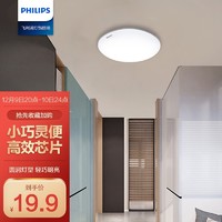 PHILIPS 飞利浦 阳台厨房走廊过道玄关卫生间浴室圆形LED吸顶灯 4.5w 白光 明玉