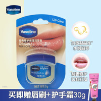 Vaseline/凡士林经典原味润唇膏 保湿滋润补水唇膜防干裂唇膏男女士 7g