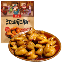 诗乡 非遗江油熟食肥肠 200g（买4赠 重庆小面100g）