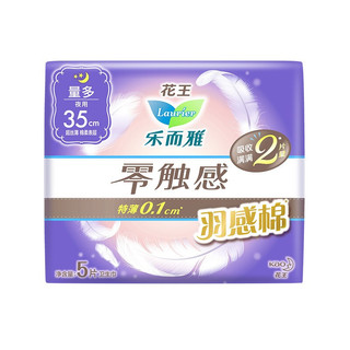 Laurier 乐而雅 零触感羽感棉特薄夜用卫生巾 35cm*5片