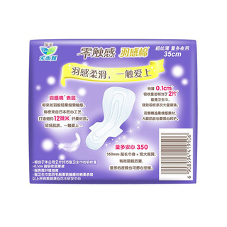 Laurier 乐而雅 零触感羽感棉特薄夜用卫生巾 35cm*5片*5