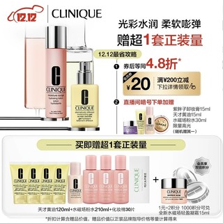 CLINIQUE 倩碧 水嫩高保湿水乳套装（混皮黄油125ml+粉水200ml）补水保湿 面霜爽肤水 化妆品护肤品礼物礼盒