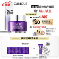 CLINIQUE 倩碧 紫光修护精华眼霜 15ml