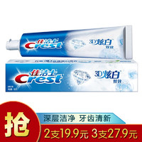 Crest 佳洁士 3D炫白双效牙膏180克(新老包装,随机发货)