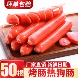 乐麦点 50根台湾风味烤肠1900g热狗香肠