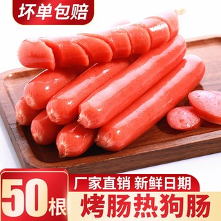乐麦点 50根台湾风味烤肠1900g热狗香肠