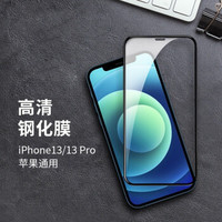 苹果13/13PRO钢化膜appleiphone13pro  max手机膜全屏覆盖 苹果13/13PRO钢化膜-1片装