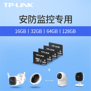 TP-LINK 视频监控 摄像头 专用Micro SD存储卡TF卡