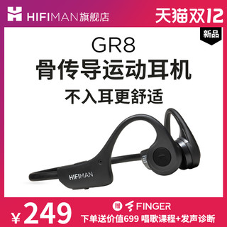 HIFIMAN 海菲曼 GR8骨传导蓝牙耳机运动无线不入耳骨传感挂耳式跑步健身脖式长续航