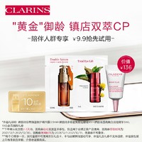 娇韵诗 CLARINS 御龄焕亮体验装组合（双萃0.9ml+超速眼霜1ml+清透亮肤精华3ml）试用装