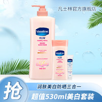 凡士林年度爆款美白身体乳套装400ml+100ml+30ml