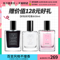 氣味圖書館 气味图书馆好色系列黑白粉淡香水持久留香15/50ml