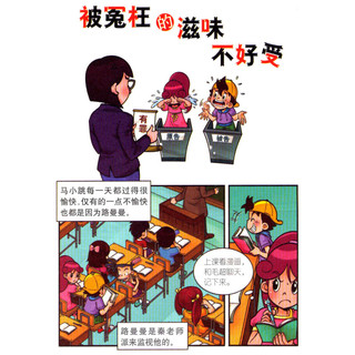 《淘气包马小跳2·轰隆隆老师》（漫画升级版）