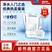 BRITA 碧然德 净水壶过滤水壶滤芯家用Aluna系列3.5L滤芯套装 1壶2芯