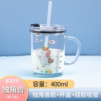 前力 玻璃杯 家用儿童牛奶杯子带刻度耐热吸管水杯宝宝冲泡奶粉杯带把手早餐喝奶杯微波炉可加热果汁杯水杯 独角兽款+密封盖+硅胶吸管