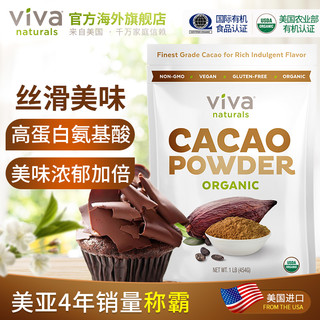 Viva美国进口有机纯无糖生可可粉907g烘焙原料巧克力coco粉冲饮品