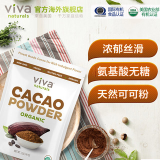 Viva美国进口有机纯无糖生可可粉907g烘焙原料巧克力coco粉冲饮品