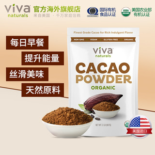 Viva美国进口有机纯无糖生可可粉907g烘焙原料巧克力coco粉冲饮品