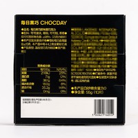 CHOCDAY 每日黑巧 黑巧克力 原味 55g