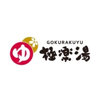 GOKURAKUYU/極樂湯