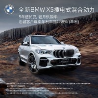 BMW 宝马 定金      BMW X5 插电式混合动力 新车定金