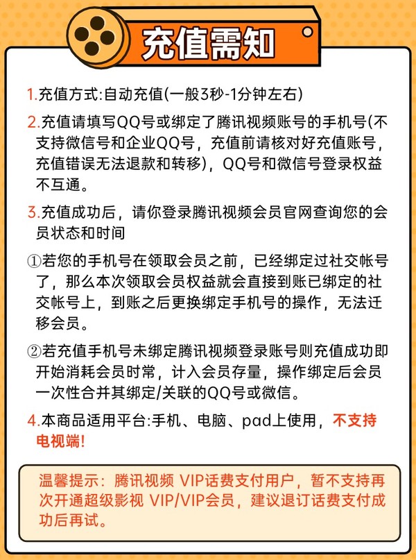 直播专享：Tencent 腾讯 视频VIP会员年卡