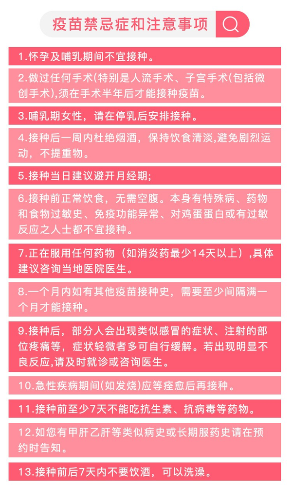 打宫颈疫苗的注意事项是什么？