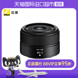 Nikon 尼康 Z 40mm f/2微单镜头大光圈定焦镜头Z40 F2镜头