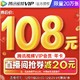 直播专享：Tencent 腾讯 视频VIP会员年卡