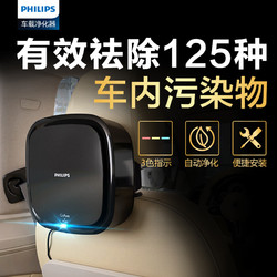 PHILIPS 飞利浦 车载空气净化器 HEPA/HESA技术  汽车用除细菌异味 过滤细微颗粒物 汽车尾气 GP6201