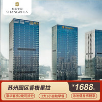 香格里拉大酒店 豪华房