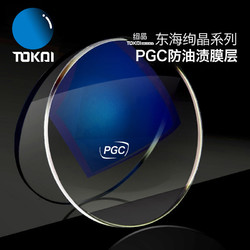 TOKAI 东海 1.61折射率绚晶防油污膜非球面镜片*2片+赠 150元内品牌镜框