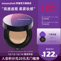 moonshot 茉姗星空丝柔无瑕气垫bb高度遮瑕15g