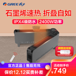 GREE 格力 踢脚线取暖器 NJE-S6024B家用石墨烯远程遥控IPX4级防水电暖气片家用大面积速热移动地暖风机